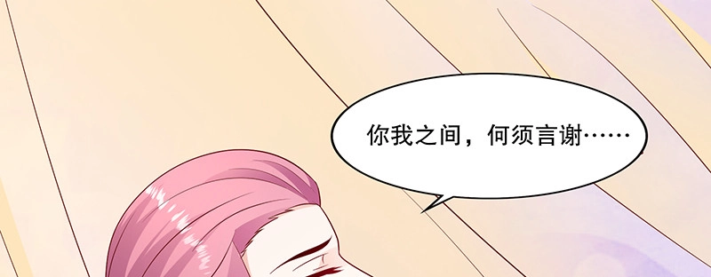 《蛇蝎不好惹：弃后也妖娆》第九十六话上 什么药？！ 第90页