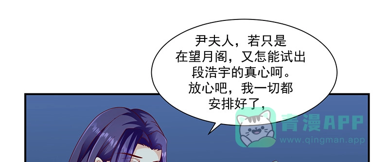 《蛇蝎不好惹：弃后也妖娆》第九十六话下 好戏开演了！ 第46页