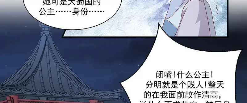 《蛇蝎不好惹：弃后也妖娆》第九十六话下 好戏开演了！ 第70页