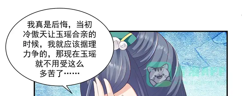 《蛇蝎不好惹：弃后也妖娆》第九十六话下 好戏开演了！ 第6页