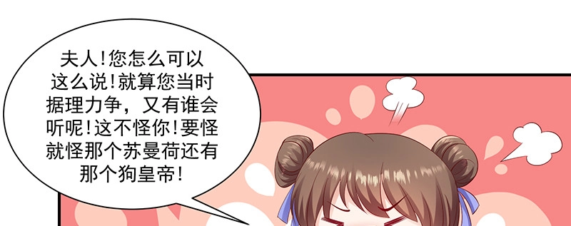 《蛇蝎不好惹：弃后也妖娆》第九十六话下 好戏开演了！ 第9页