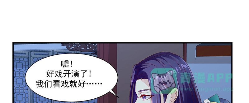 《蛇蝎不好惹：弃后也妖娆》第九十六话下 好戏开演了！ 第61页