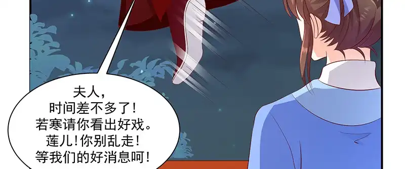 《蛇蝎不好惹：弃后也妖娆》第九十六话下 好戏开演了！ 第29页