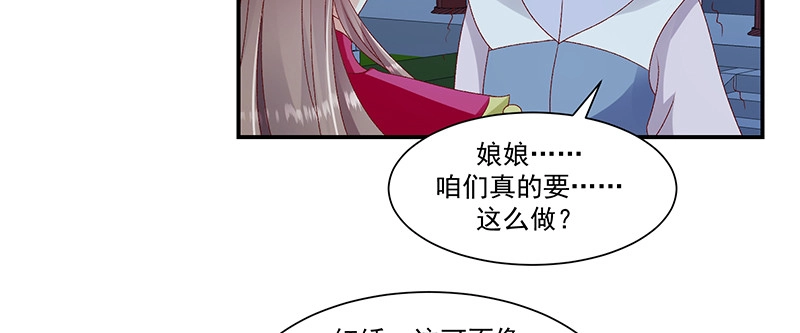 《蛇蝎不好惹：弃后也妖娆》第九十六话下 好戏开演了！ 第64页