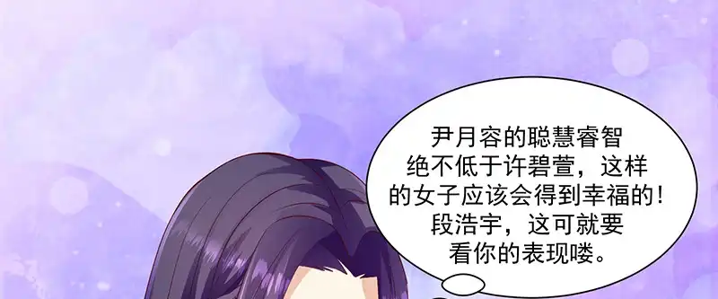 《蛇蝎不好惹：弃后也妖娆》第九十六话下 好戏开演了！ 第25页