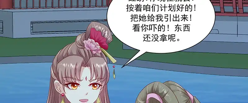 《蛇蝎不好惹：弃后也妖娆》第九十六话下 好戏开演了！ 第73页
