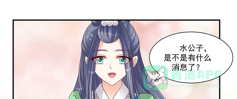 《蛇蝎不好惹：弃后也妖娆》第九十六话下 好戏开演了！ 第16页