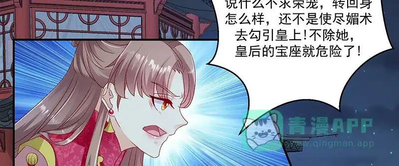 《蛇蝎不好惹：弃后也妖娆》第九十六话下 好戏开演了！ 第71页