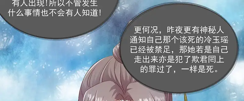 《蛇蝎不好惹：弃后也妖娆》第九十六话下 好戏开演了！ 第67页