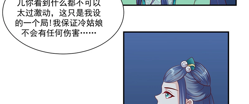 《蛇蝎不好惹：弃后也妖娆》第九十六话下 好戏开演了！ 第48页