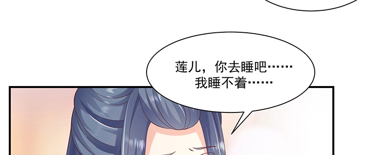 《蛇蝎不好惹：弃后也妖娆》第九十六话下 好戏开演了！ 第4页