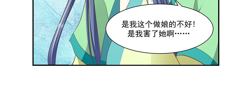 《蛇蝎不好惹：弃后也妖娆》第九十六话下 好戏开演了！ 第8页