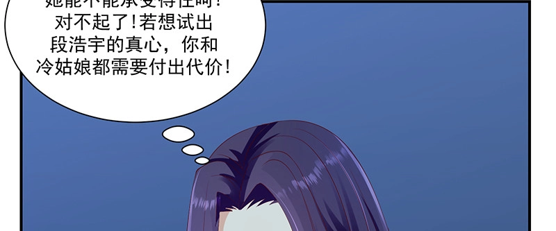 《蛇蝎不好惹：弃后也妖娆》第九十六话下 好戏开演了！ 第37页