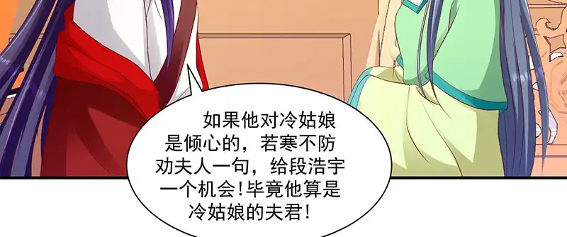 《蛇蝎不好惹：弃后也妖娆》第九十六话下 好戏开演了！ 第20页