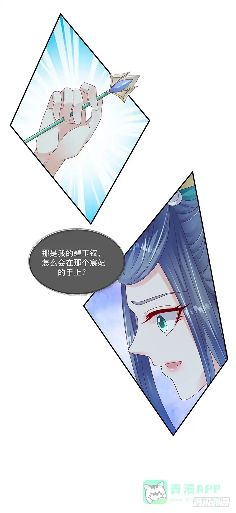 《蛇蝎不好惹：弃后也妖娆》第九十六话下 好戏开演了！ 第76页
