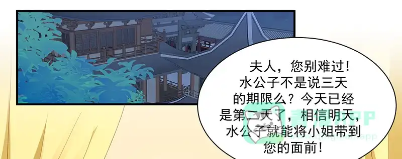 《蛇蝎不好惹：弃后也妖娆》第九十六话下 好戏开演了！ 第1页