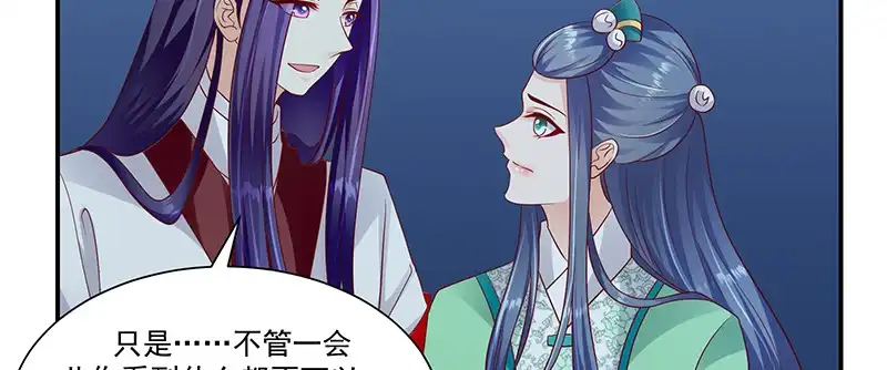 《蛇蝎不好惹：弃后也妖娆》第九十六话下 好戏开演了！ 第47页