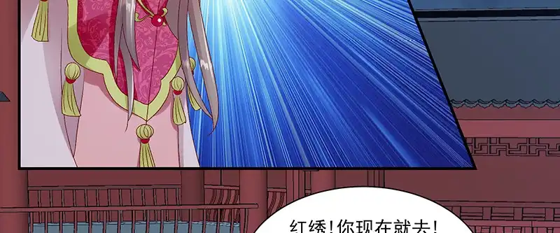 《蛇蝎不好惹：弃后也妖娆》第九十六话下 好戏开演了！ 第72页
