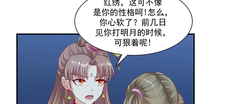 《蛇蝎不好惹：弃后也妖娆》第九十六话下 好戏开演了！ 第65页