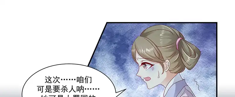 《蛇蝎不好惹：弃后也妖娆》第九十六话下 好戏开演了！ 第69页
