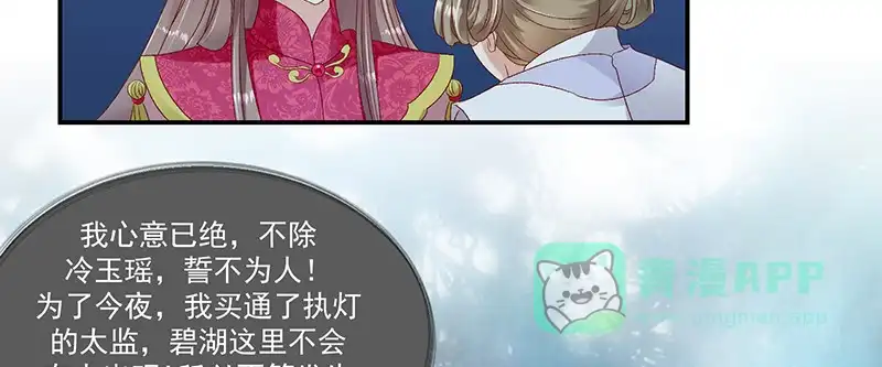 《蛇蝎不好惹：弃后也妖娆》第九十六话下 好戏开演了！ 第66页