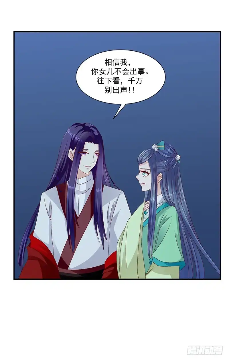 《蛇蝎不好惹：弃后也妖娆》第九十六话下 好戏开演了！ 第77页