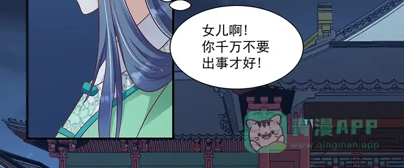 《蛇蝎不好惹：弃后也妖娆》第九十六话下 好戏开演了！ 第51页