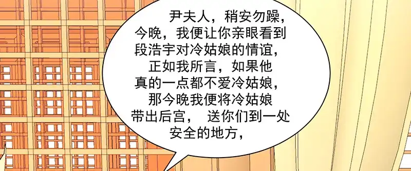 《蛇蝎不好惹：弃后也妖娆》第九十六话下 好戏开演了！ 第18页