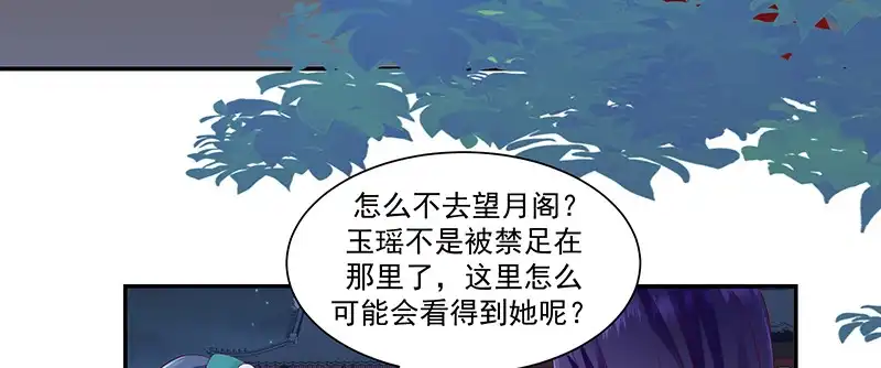 《蛇蝎不好惹：弃后也妖娆》第九十六话下 好戏开演了！ 第44页
