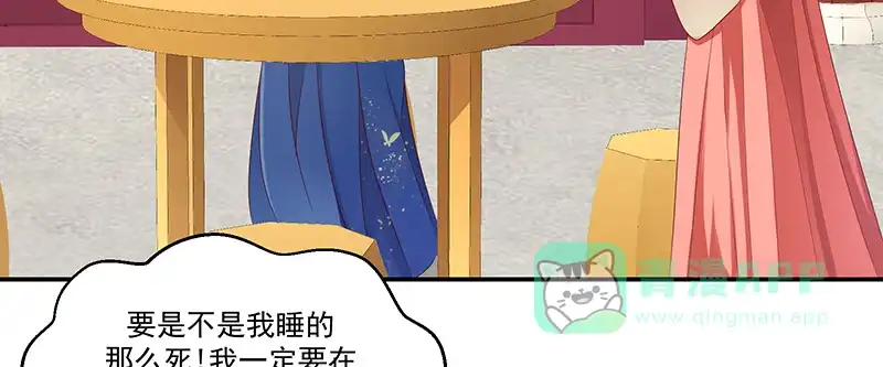 《蛇蝎不好惹：弃后也妖娆》第九十七话上 你就是好欺负 第21页