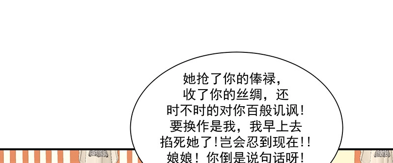 《蛇蝎不好惹：弃后也妖娆》第九十七话上 你就是好欺负 第18页
