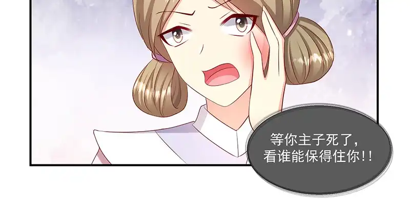《蛇蝎不好惹：弃后也妖娆》第九十七话上 你就是好欺负 第60页
