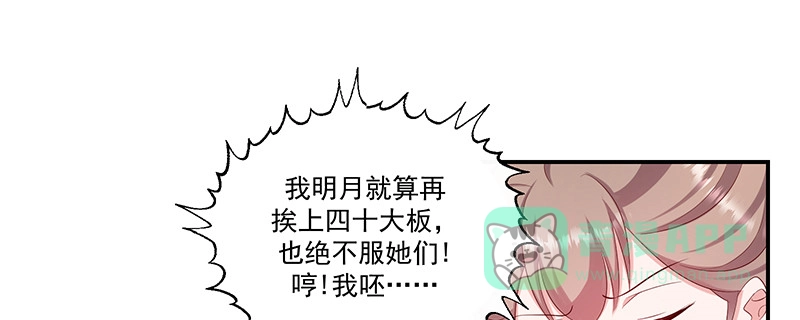 《蛇蝎不好惹：弃后也妖娆》第九十七话上 你就是好欺负 第31页