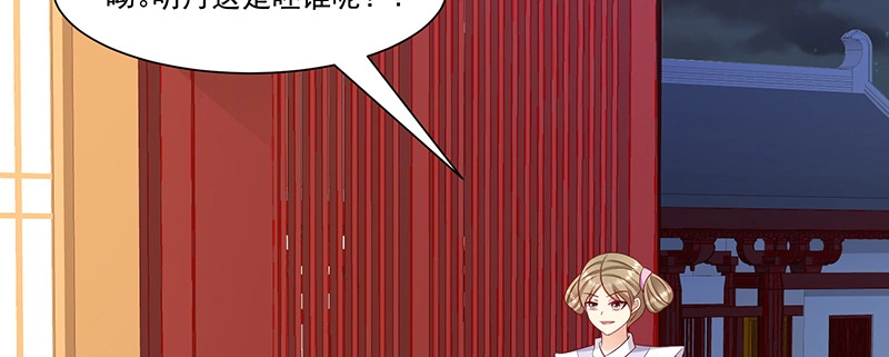 《蛇蝎不好惹：弃后也妖娆》第九十七话上 你就是好欺负 第33页