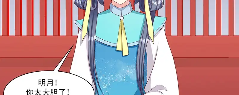《蛇蝎不好惹：弃后也妖娆》第九十七话上 你就是好欺负 第57页