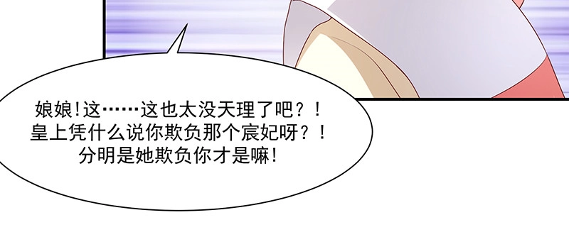 《蛇蝎不好惹：弃后也妖娆》第九十七话上 你就是好欺负 第17页