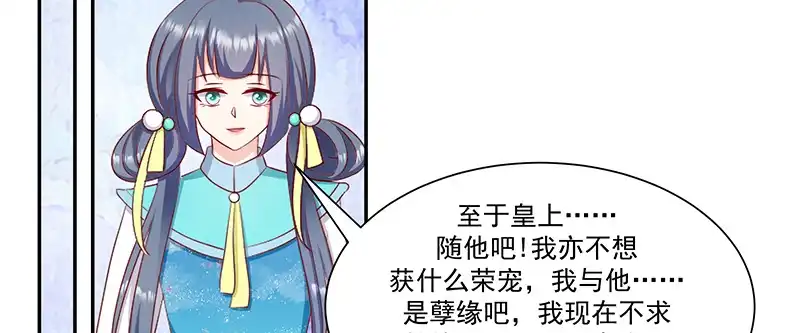 《蛇蝎不好惹：弃后也妖娆》第九十七话上 你就是好欺负 第27页