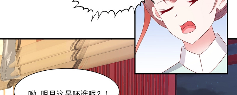 《蛇蝎不好惹：弃后也妖娆》第九十七话上 你就是好欺负 第32页