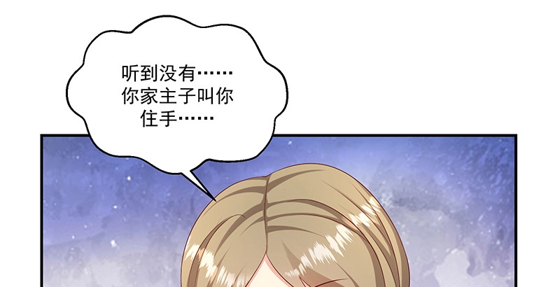 《蛇蝎不好惹：弃后也妖娆》第九十七话上 你就是好欺负 第59页