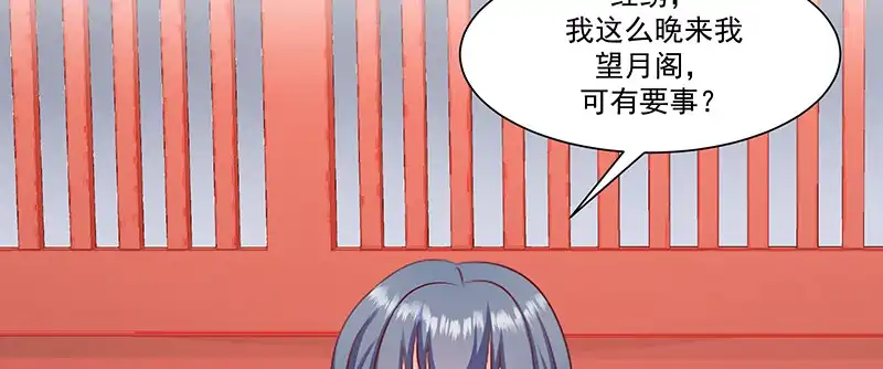 《蛇蝎不好惹：弃后也妖娆》第九十七话上 你就是好欺负 第63页