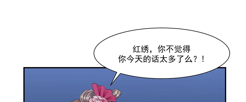 《蛇蝎不好惹：弃后也妖娆》第九十七话上 你就是好欺负 第3页