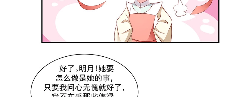 《蛇蝎不好惹：弃后也妖娆》第九十七话上 你就是好欺负 第23页