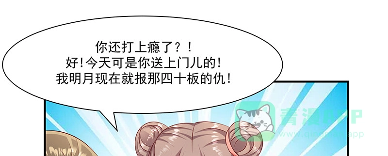 《蛇蝎不好惹：弃后也妖娆》第九十七话上 你就是好欺负 第46页