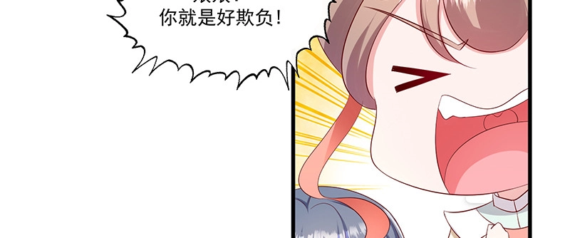 《蛇蝎不好惹：弃后也妖娆》第九十七话上 你就是好欺负 第29页
