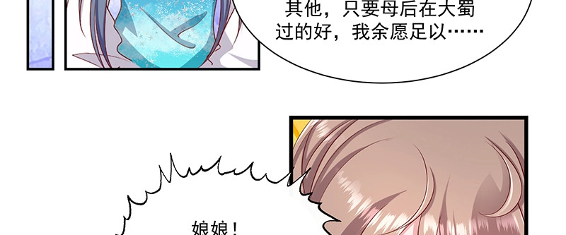 《蛇蝎不好惹：弃后也妖娆》第九十七话上 你就是好欺负 第28页