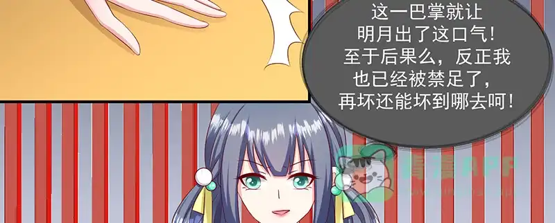 《蛇蝎不好惹：弃后也妖娆》第九十七话上 你就是好欺负 第56页