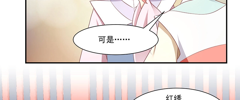 《蛇蝎不好惹：弃后也妖娆》第九十七话上 你就是好欺负 第62页