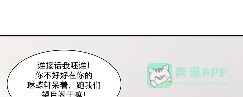 《蛇蝎不好惹：弃后也妖娆》第九十七话上 你就是好欺负 第36页