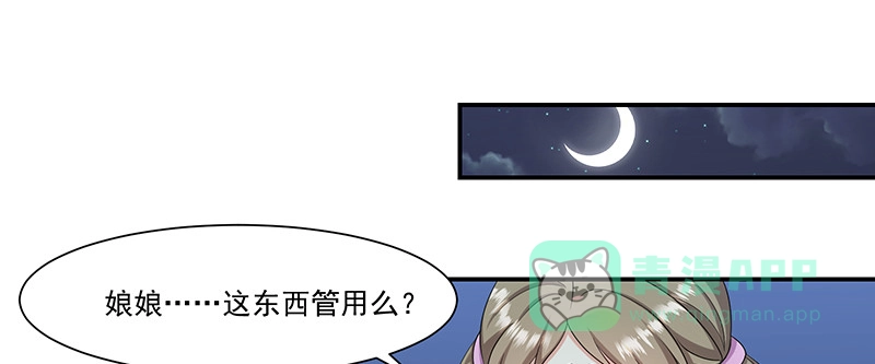 《蛇蝎不好惹：弃后也妖娆》第九十七话上 你就是好欺负 第1页