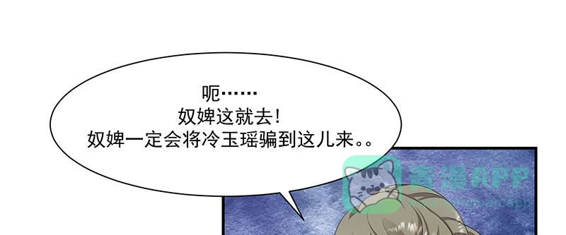 《蛇蝎不好惹：弃后也妖娆》第九十七话上 你就是好欺负 第6页